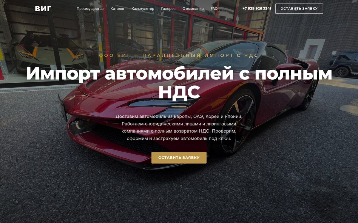 ООО ВИГ