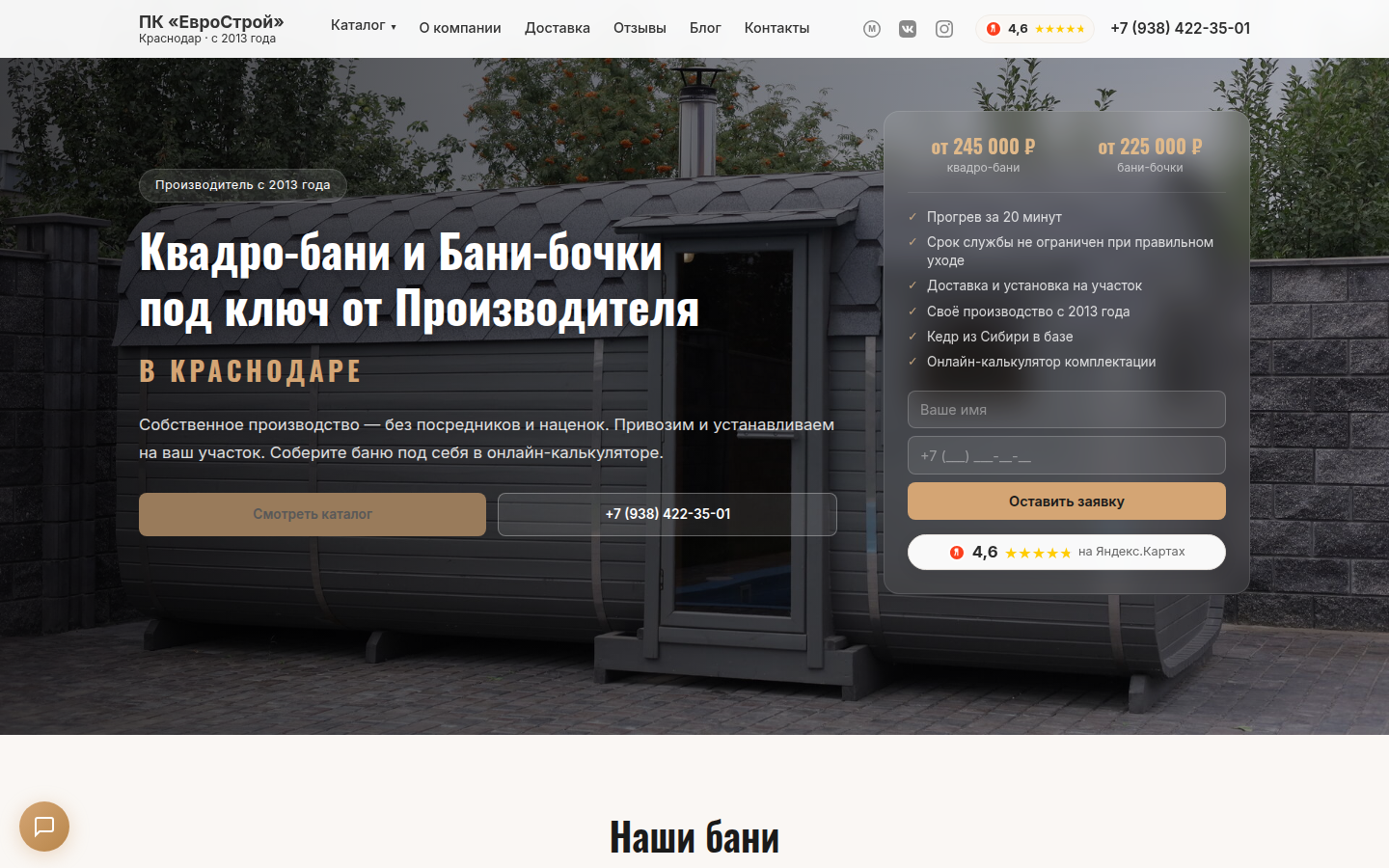 Главная bochka23.ru — чистый современный дизайн