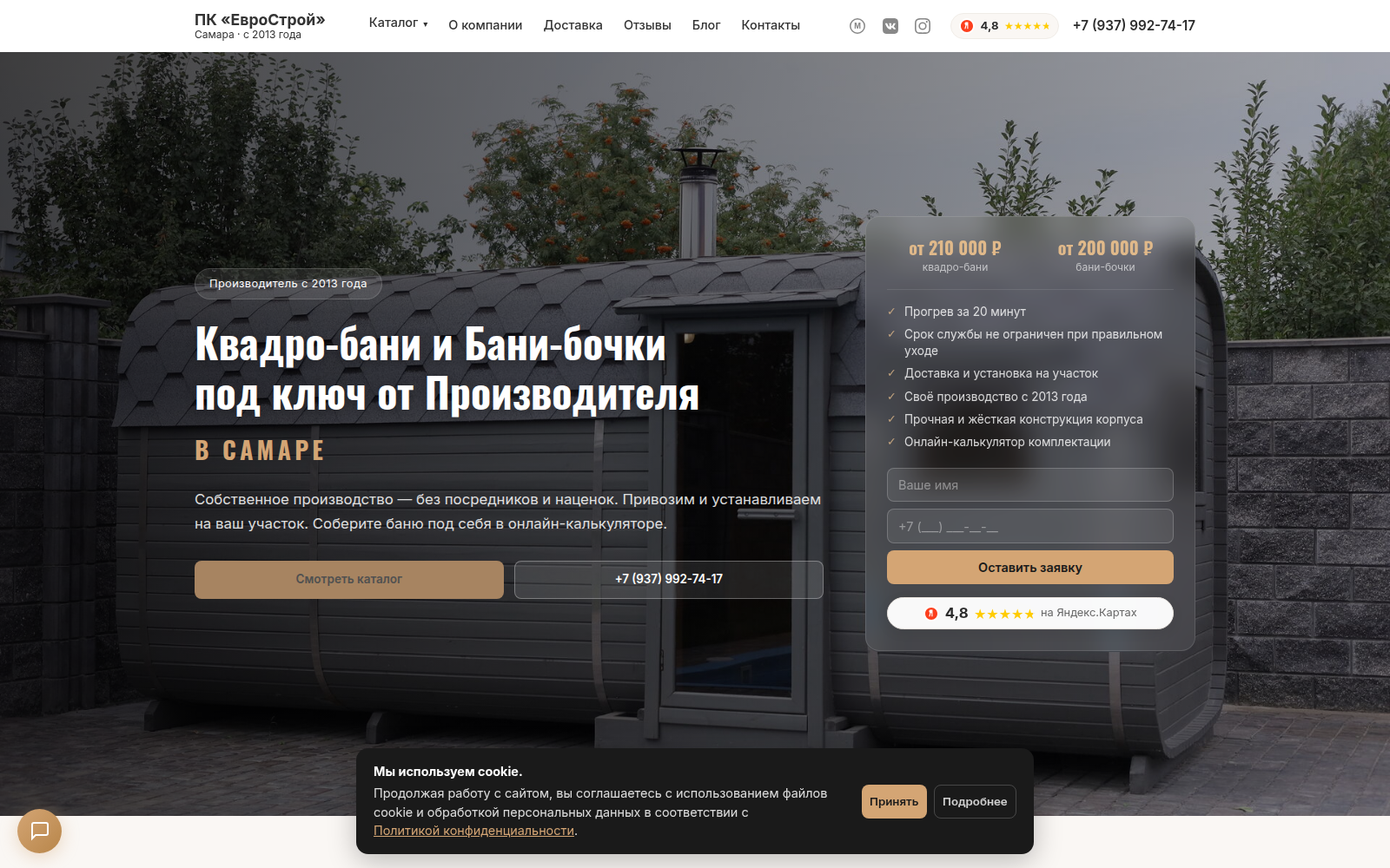 bochka63.ru