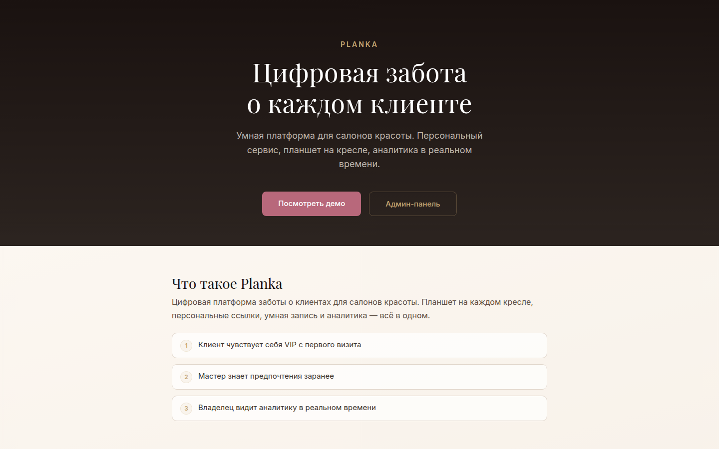 Planka — презентация